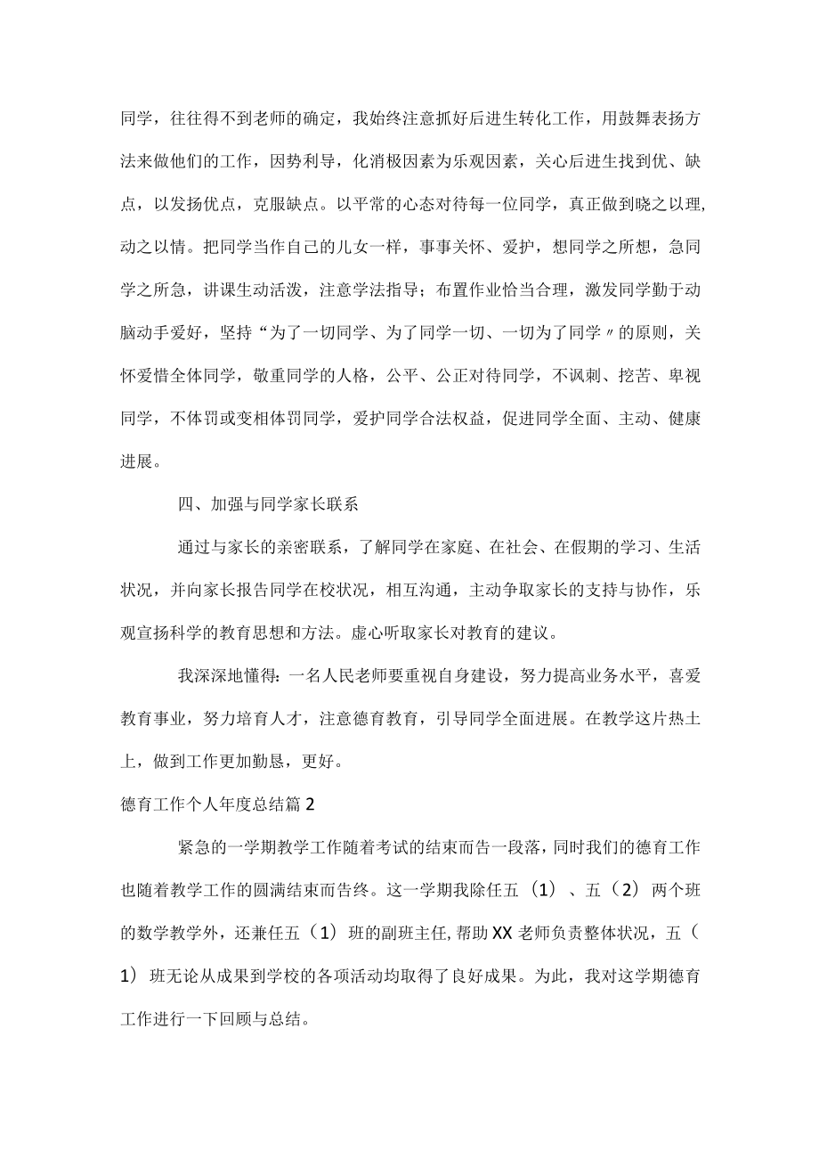 德育工作个人年度总结.docx_第2页