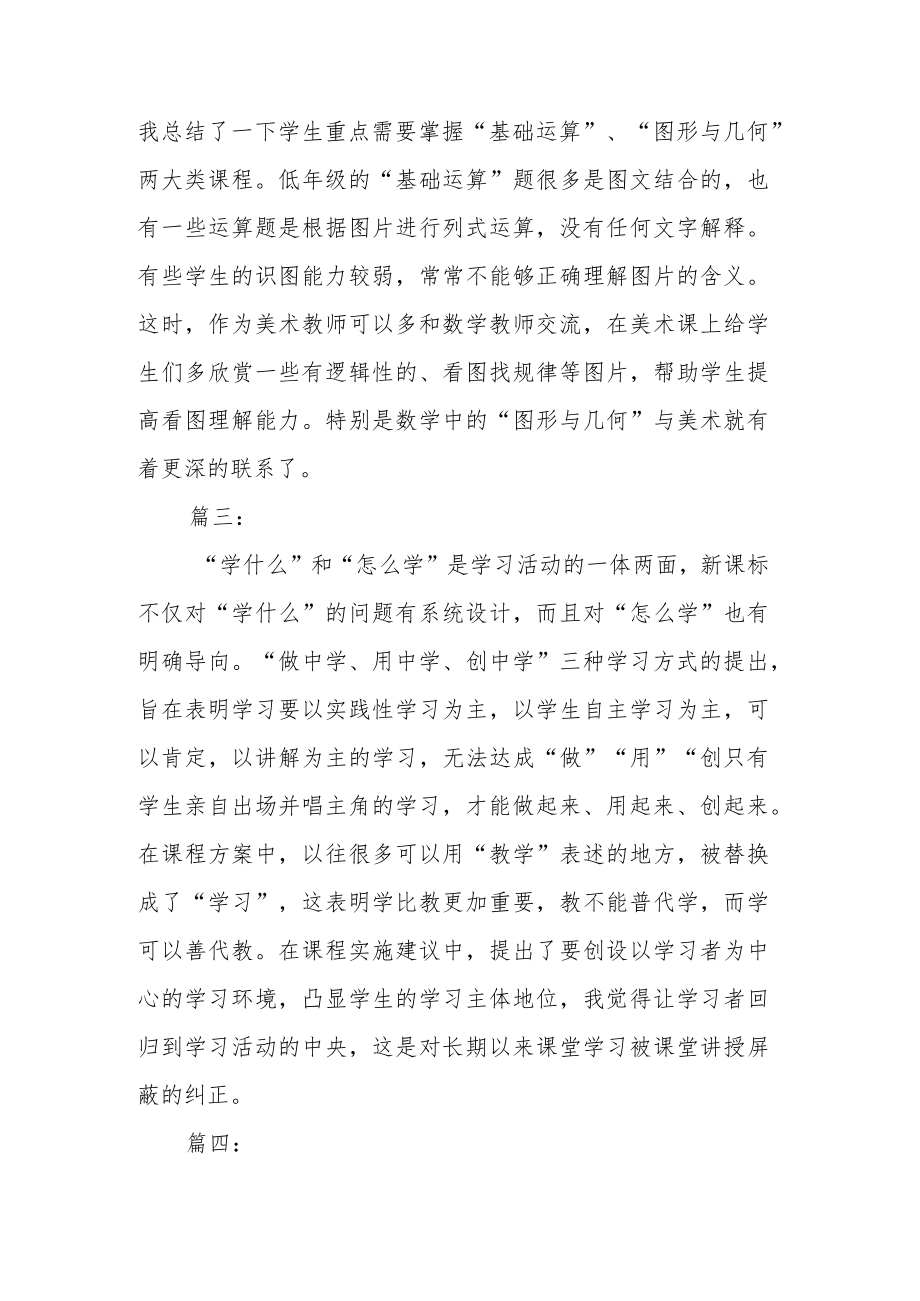 小学美术教师学习新课标心得体会五篇.docx_第3页