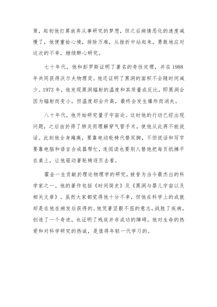 逆境出人才的事例5篇.docx_第3页