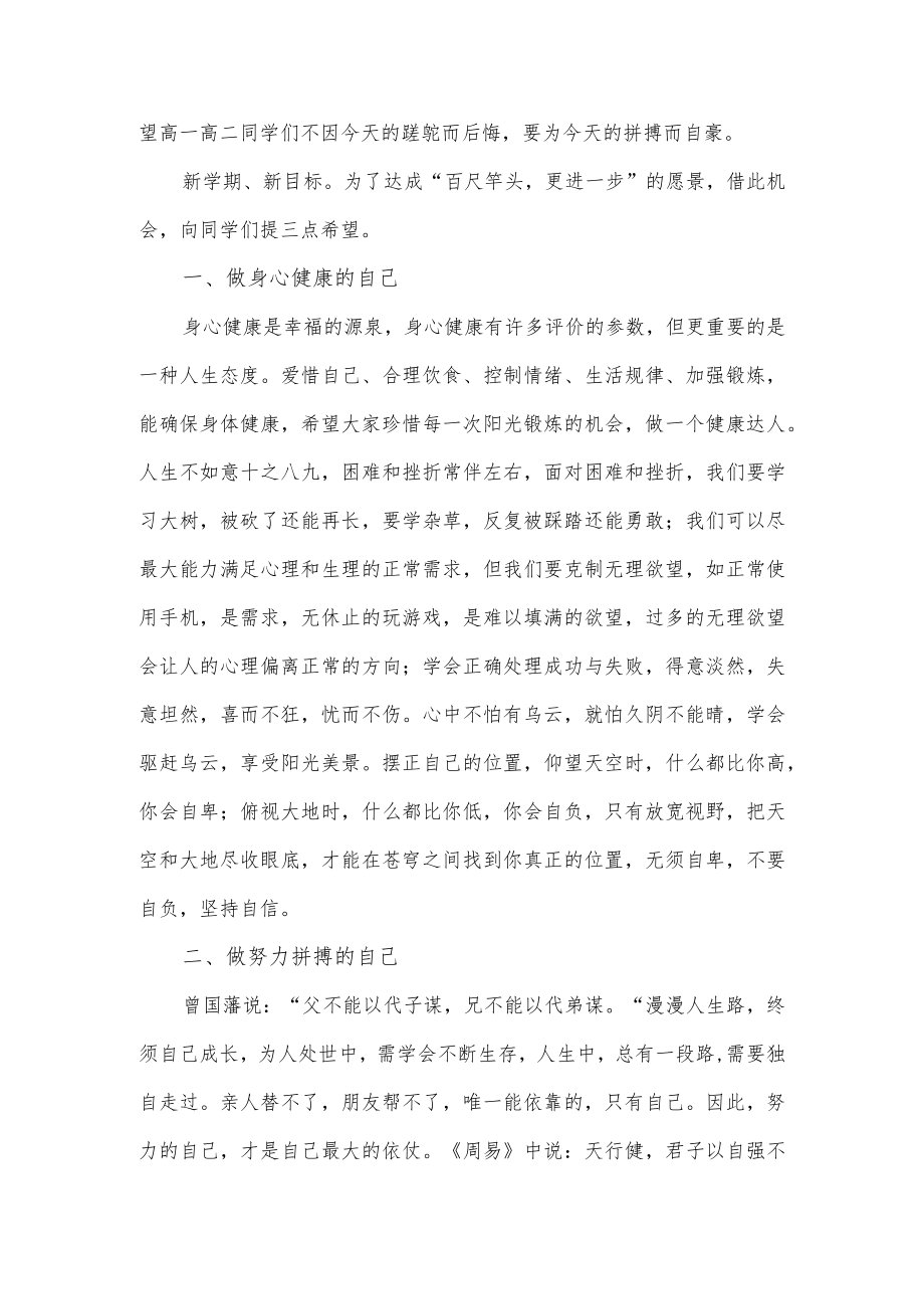 在中学2023年春季开学典礼上的讲话.docx_第2页