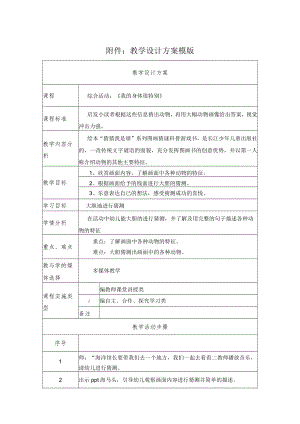 综合活动：《我的身体很特别》 教学设计.docx