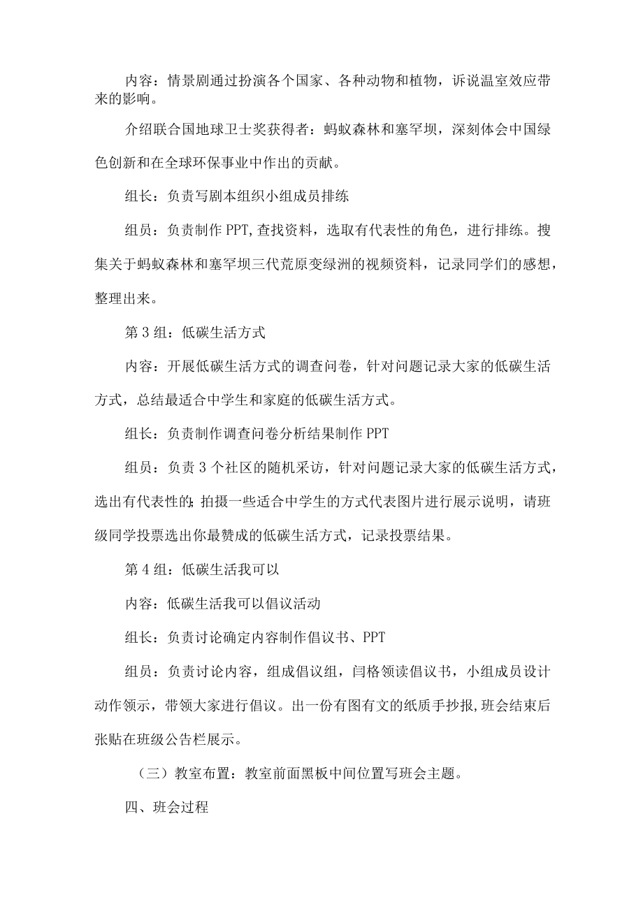 低碳生活我可以主题班会设计方案.docx_第2页