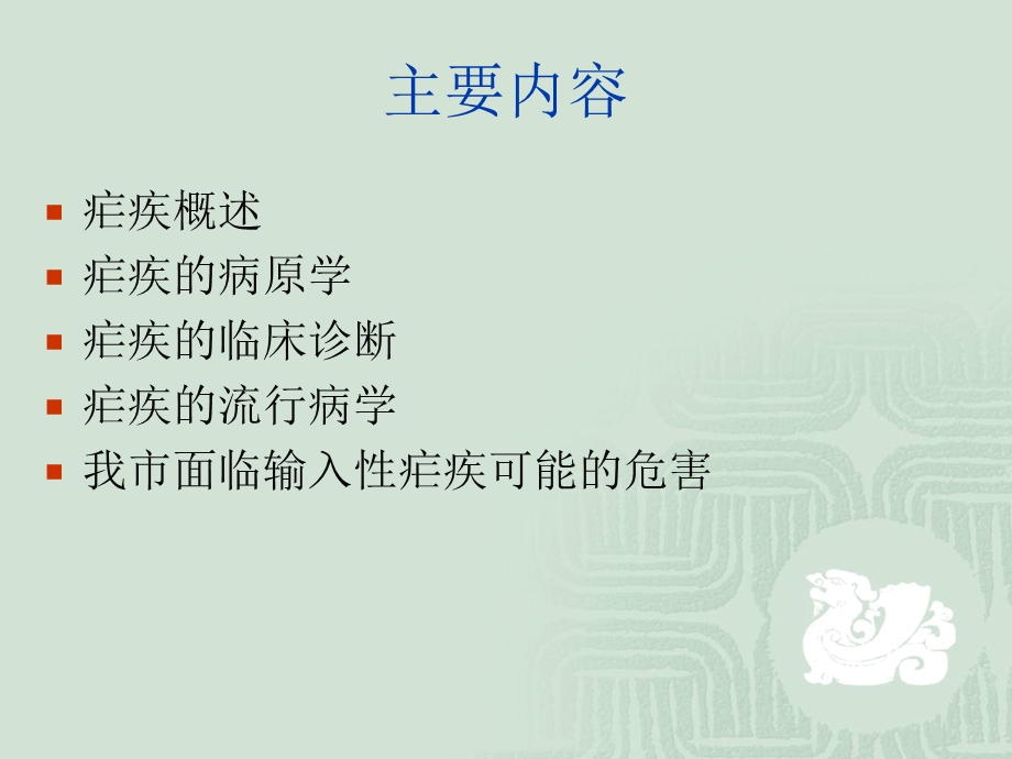 疟疾培训课件.ppt_第2页