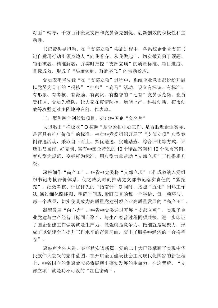 国企党建经验做法：“支部立项”激活企业基层“红细胞”.docx_第2页