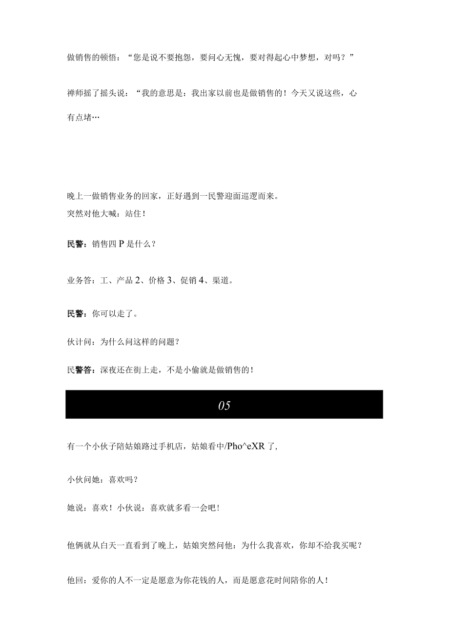 销售要这样！.docx_第2页