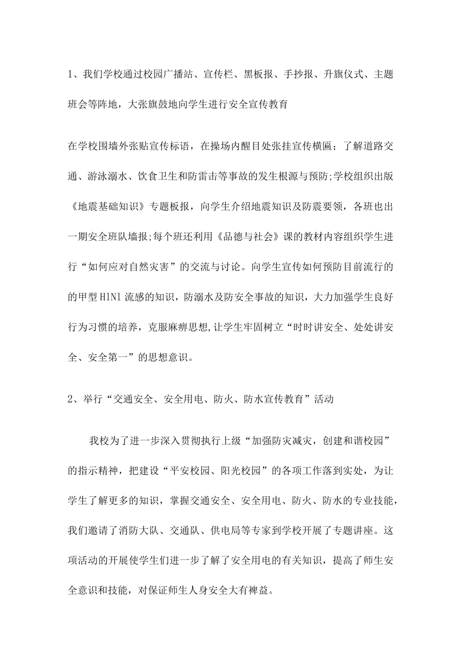 防灾减灾教育工作总结范文.docx_第2页