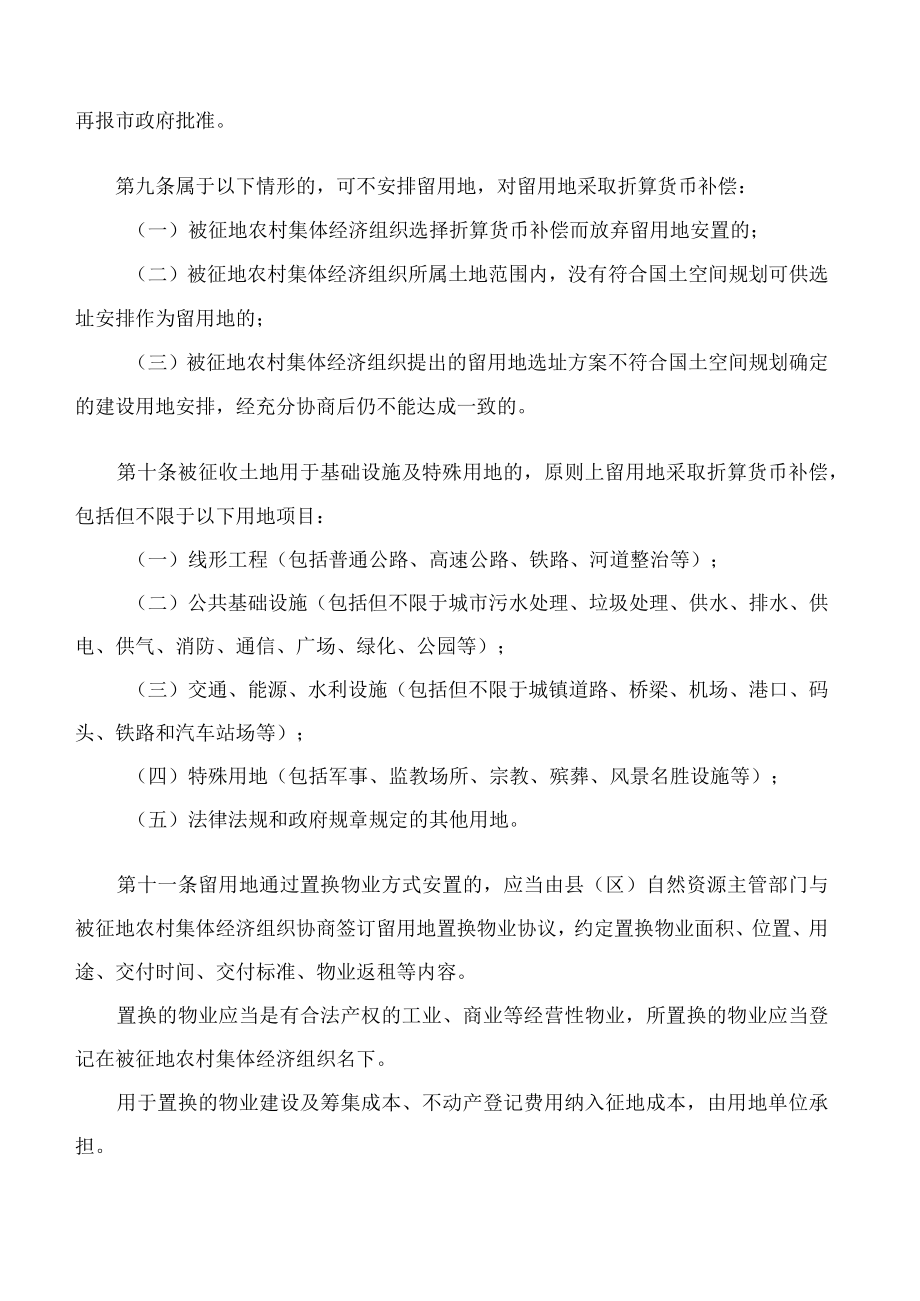 惠州市人民政府办公室关于印发惠州市征地留用地安置管理办法的通知.docx_第3页