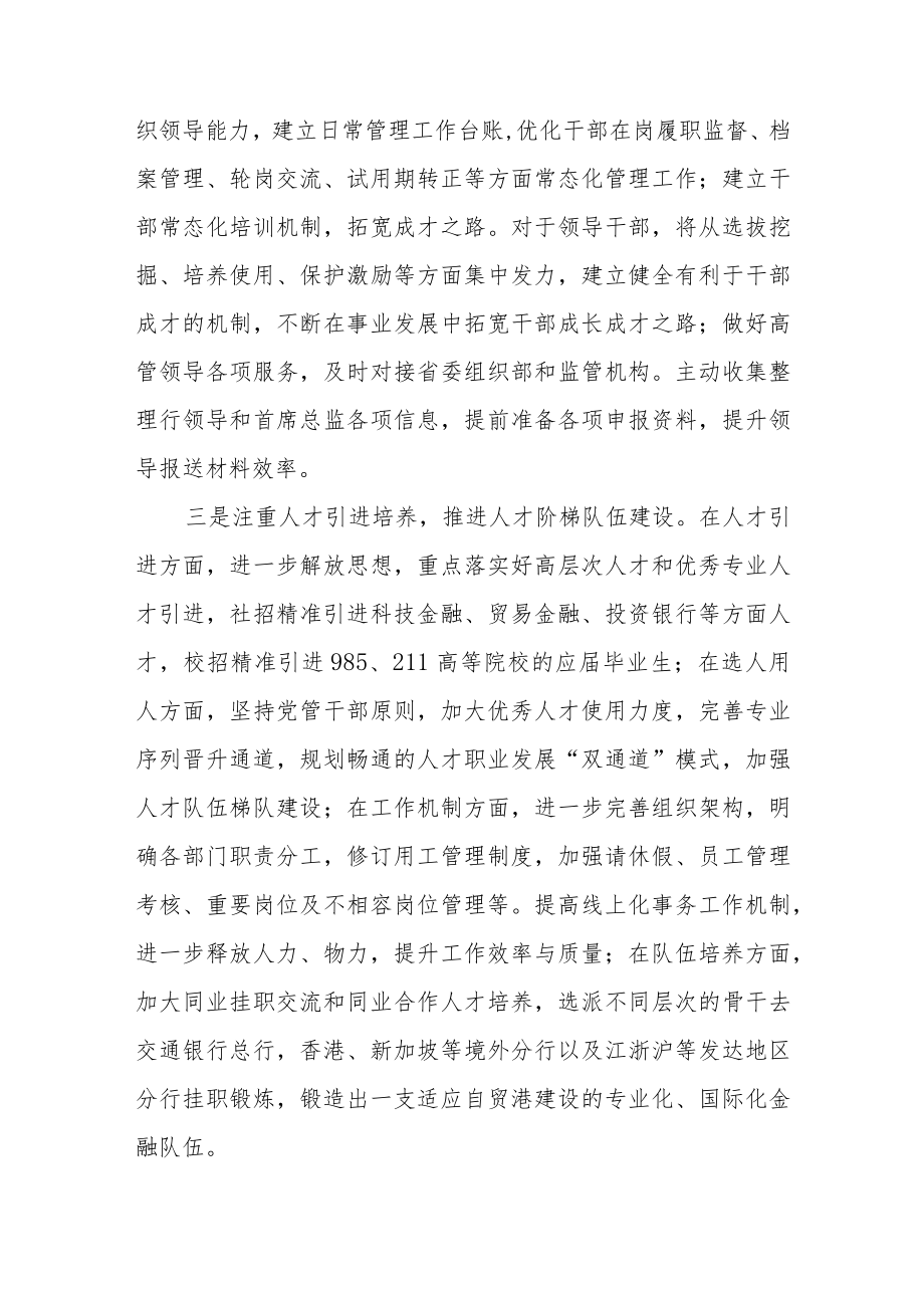 银行分行学习宣传贯彻党的二十大精神情况报告三篇.docx_第2页