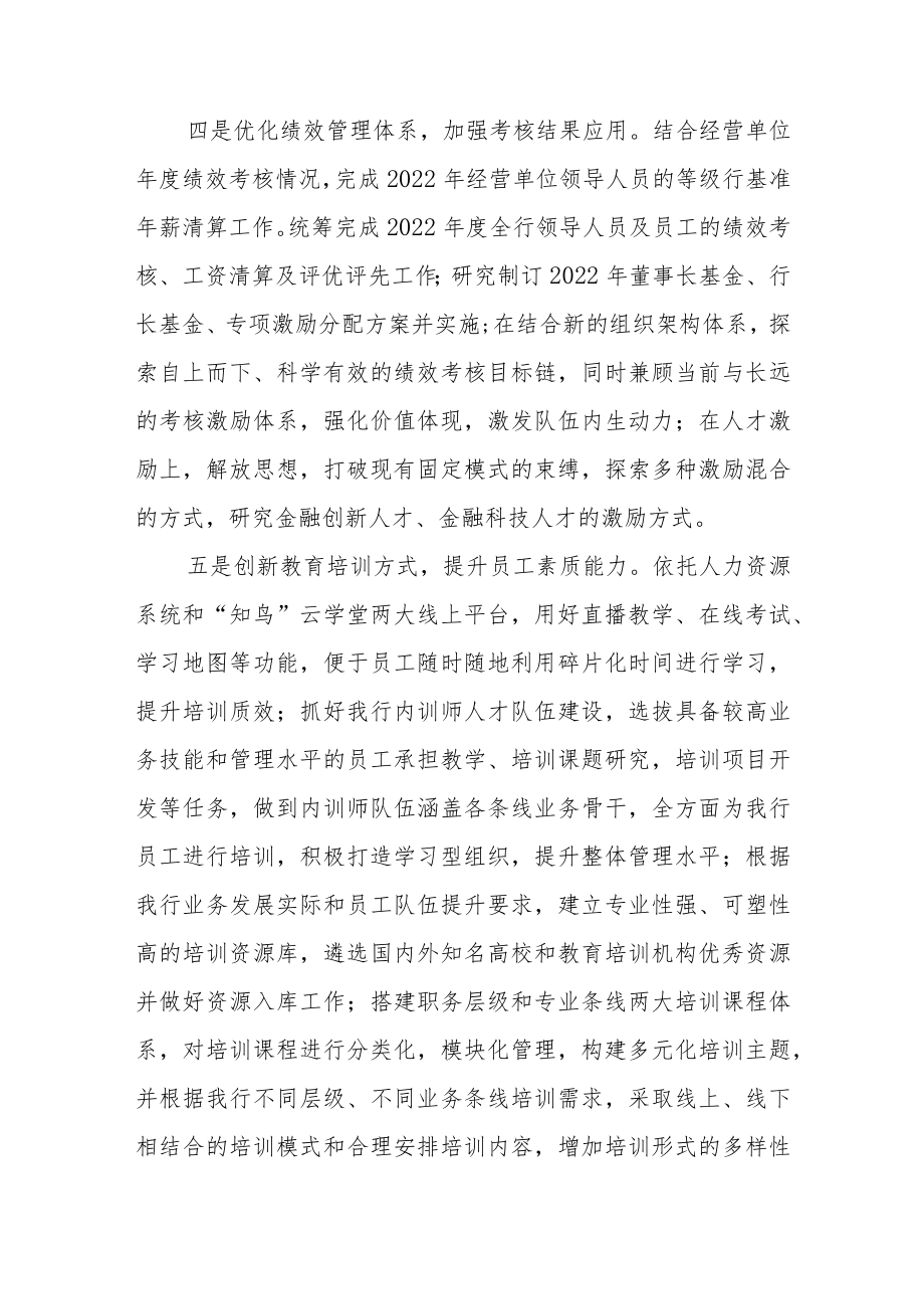 银行分行学习宣传贯彻党的二十大精神情况报告三篇.docx_第3页