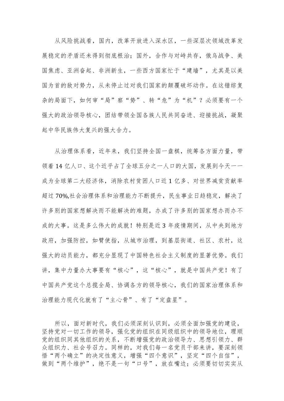 在2023年市委编办党的建设工作会议讲话.docx_第2页