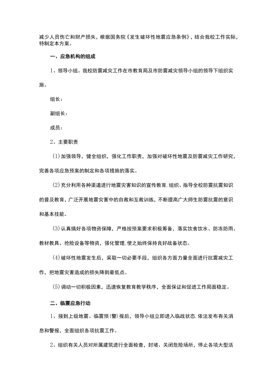 防灾减灾应急预案.docx_第2页