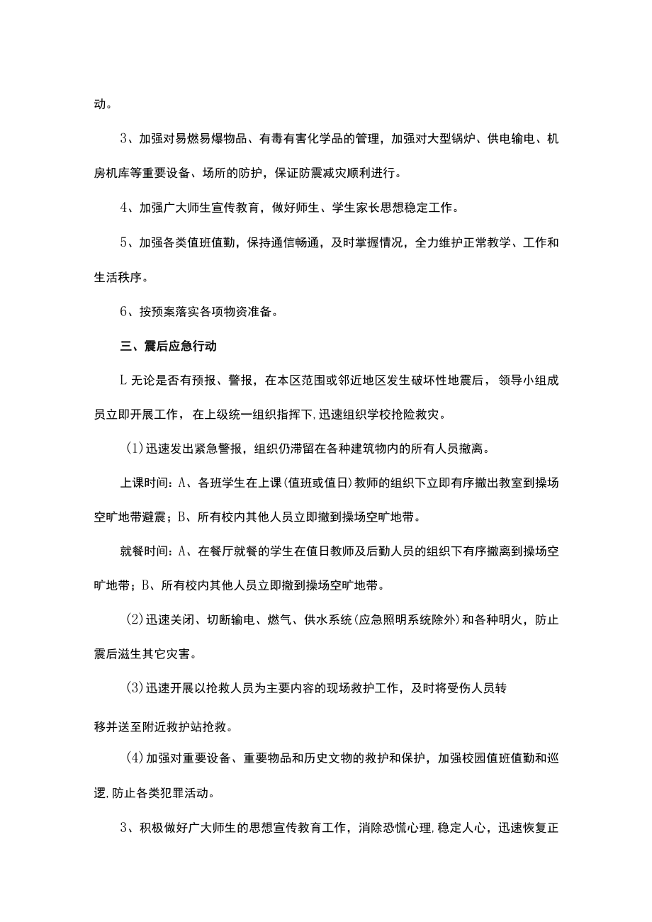 防灾减灾应急预案.docx_第3页