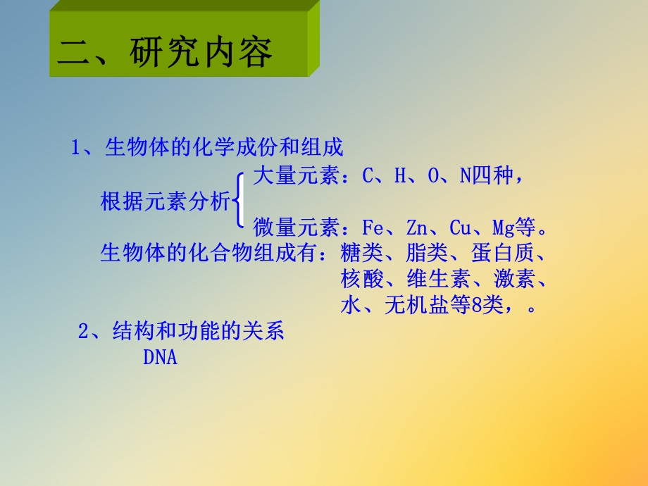 生物化学的概念.ppt_第3页