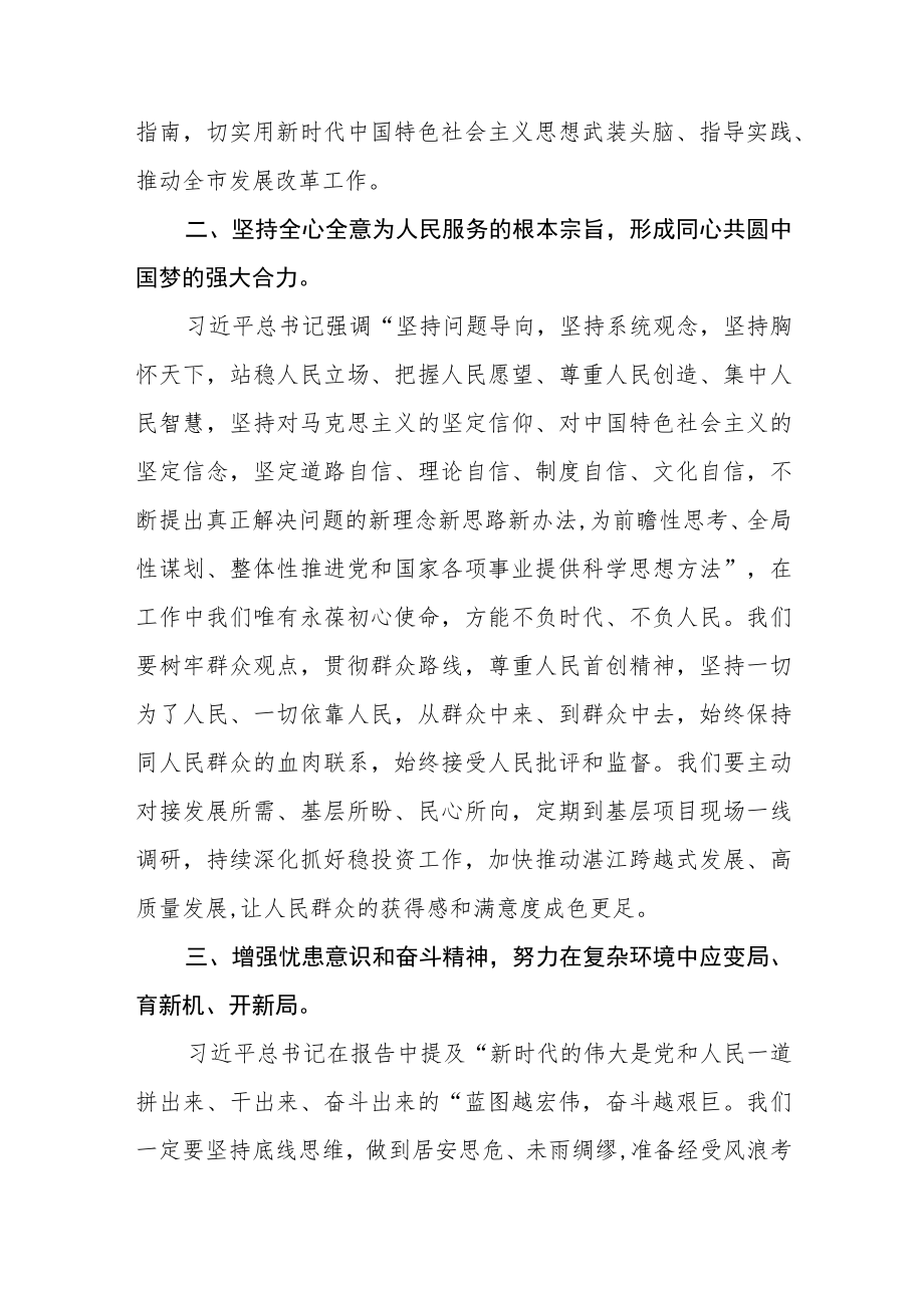 学习贯彻二十大精神研讨发言通用三篇.docx_第2页