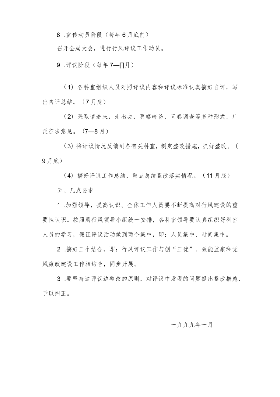 门头沟区劳动和社会保障局行风评议工作方案.docx_第3页