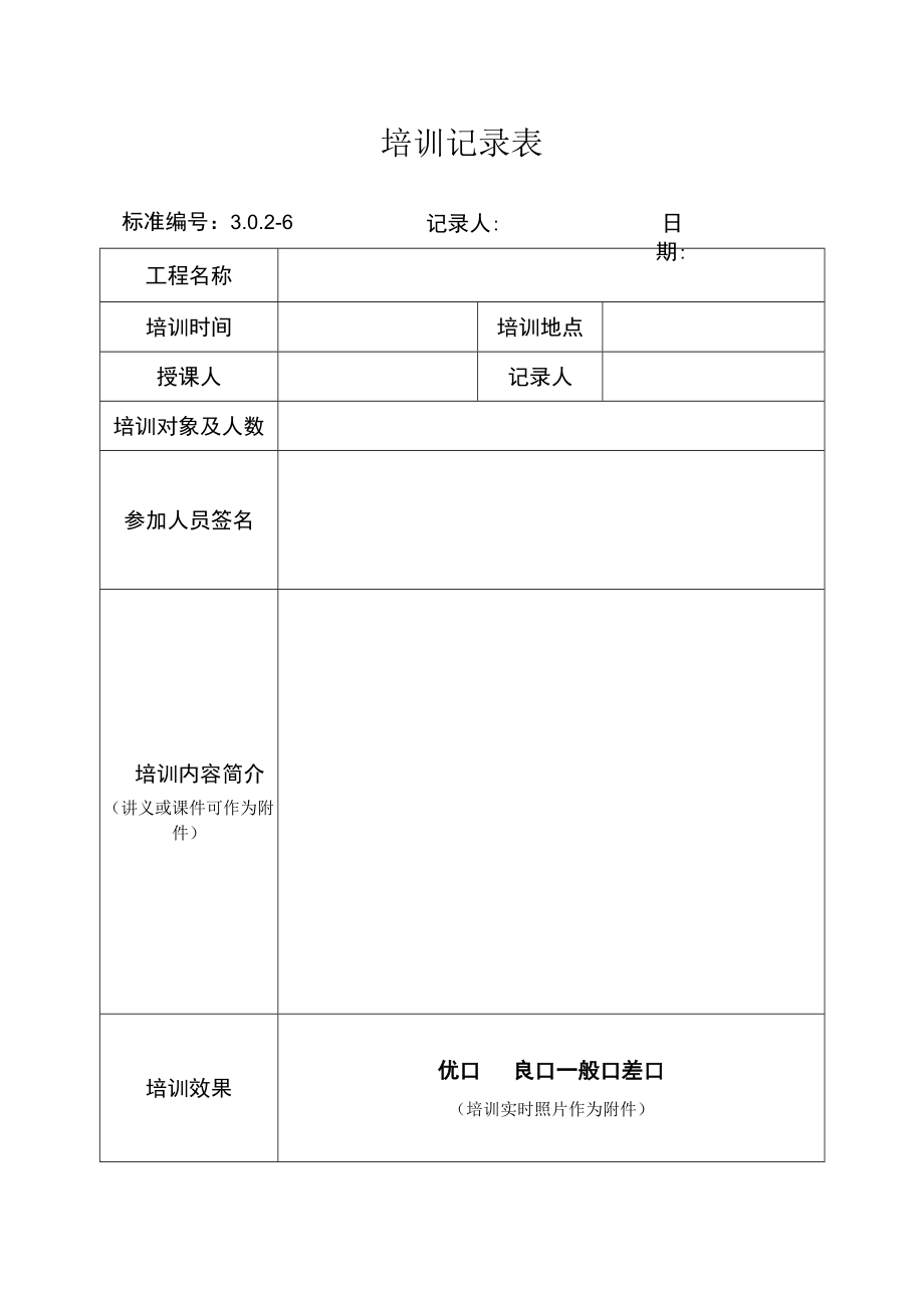 建筑业绿色施工示范工程要素过程记录表.docx_第2页