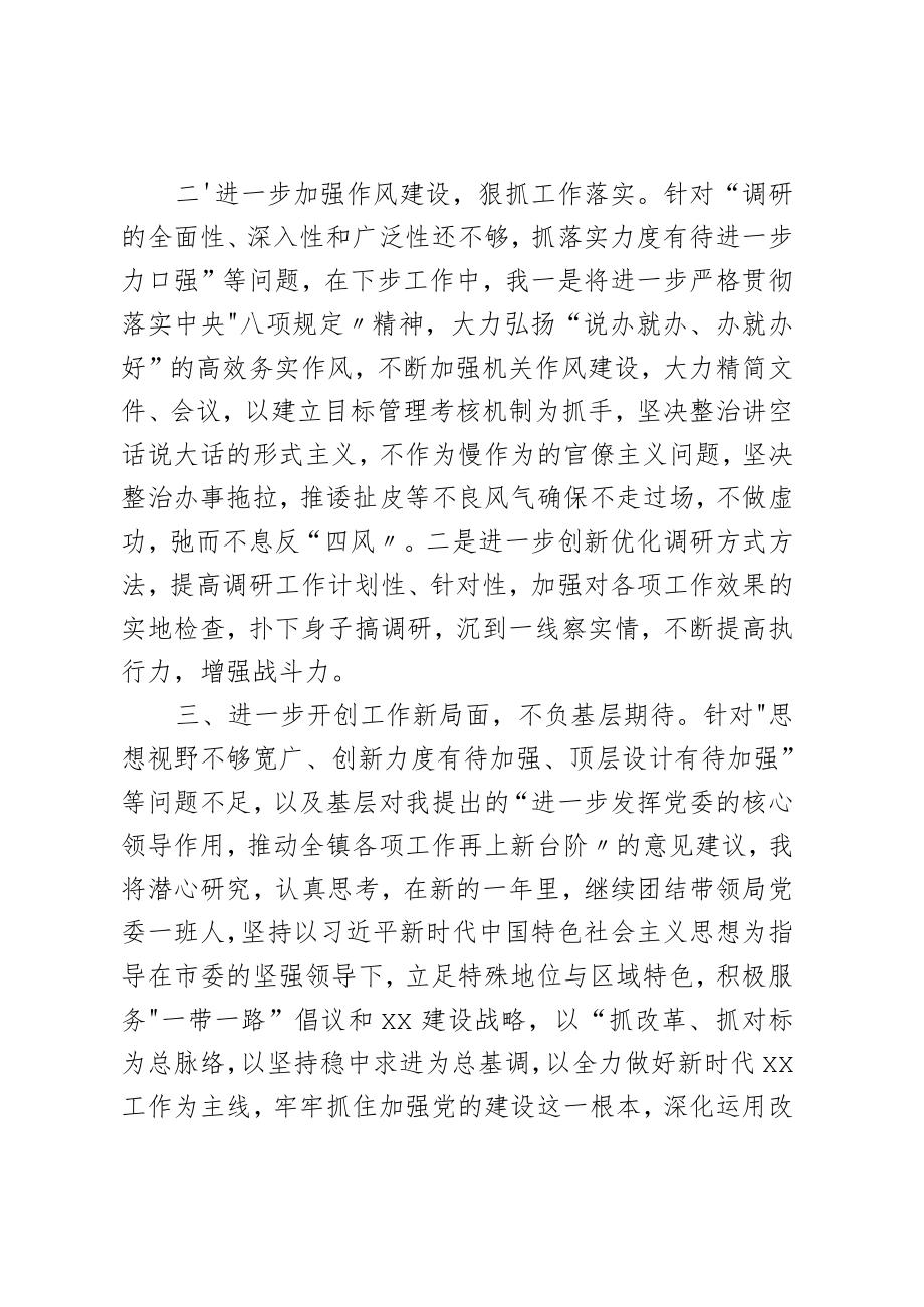 乡镇党委书记2023年度民主生活会个人整改措施.docx_第2页