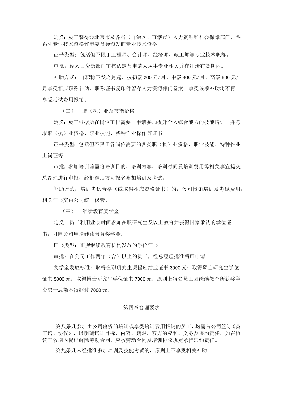 公司员工培训及继续教育补贴实施细则.docx_第2页