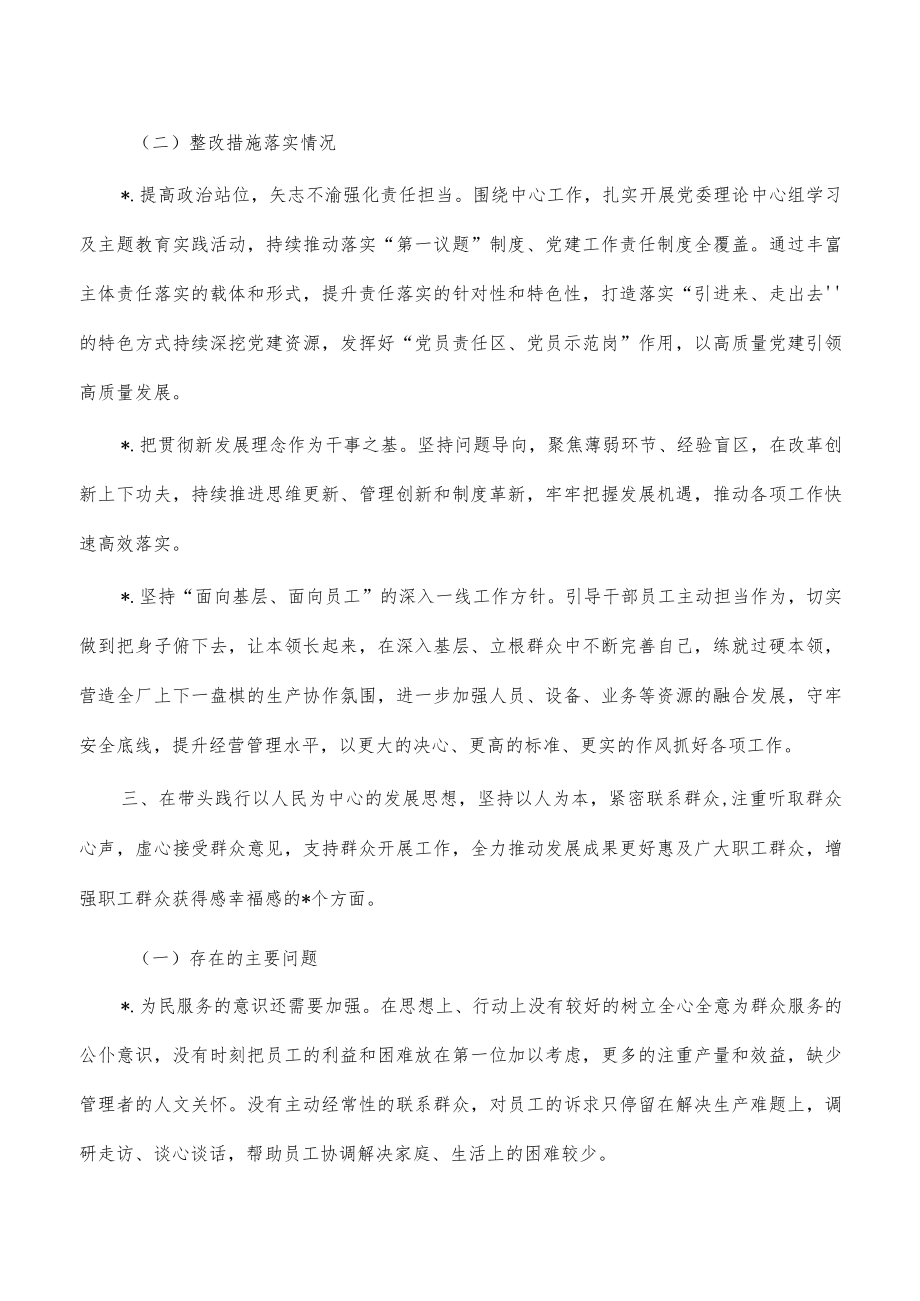 公司班子生活会整改措施落实情况报告.docx_第3页