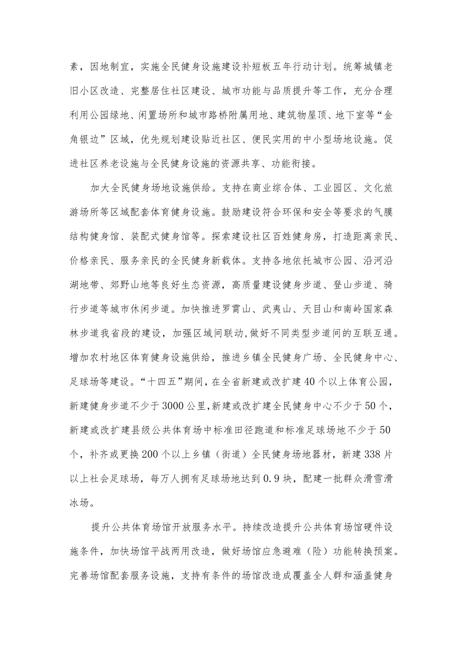 全民健身实施计划.docx_第2页