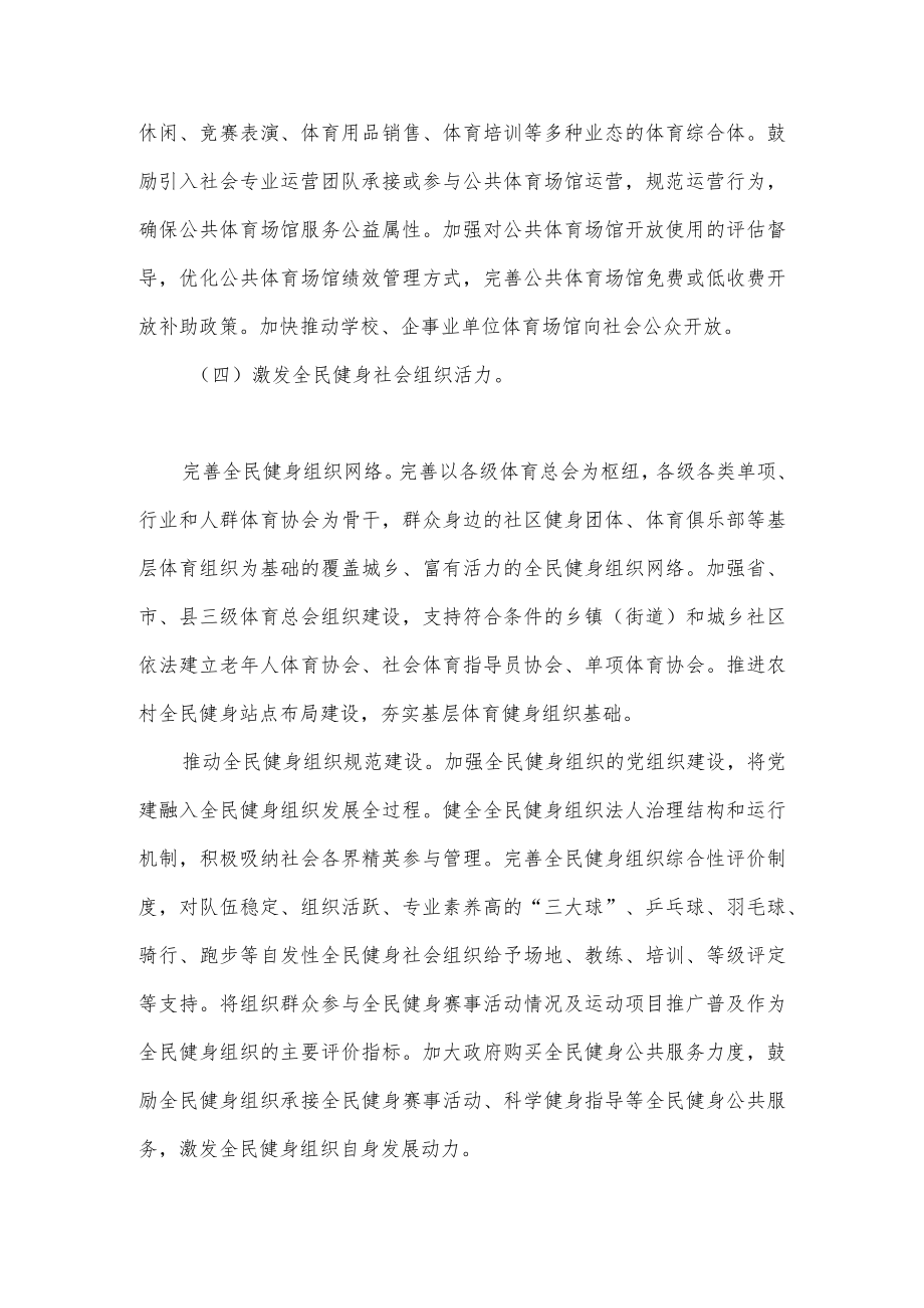 全民健身实施计划.docx_第3页