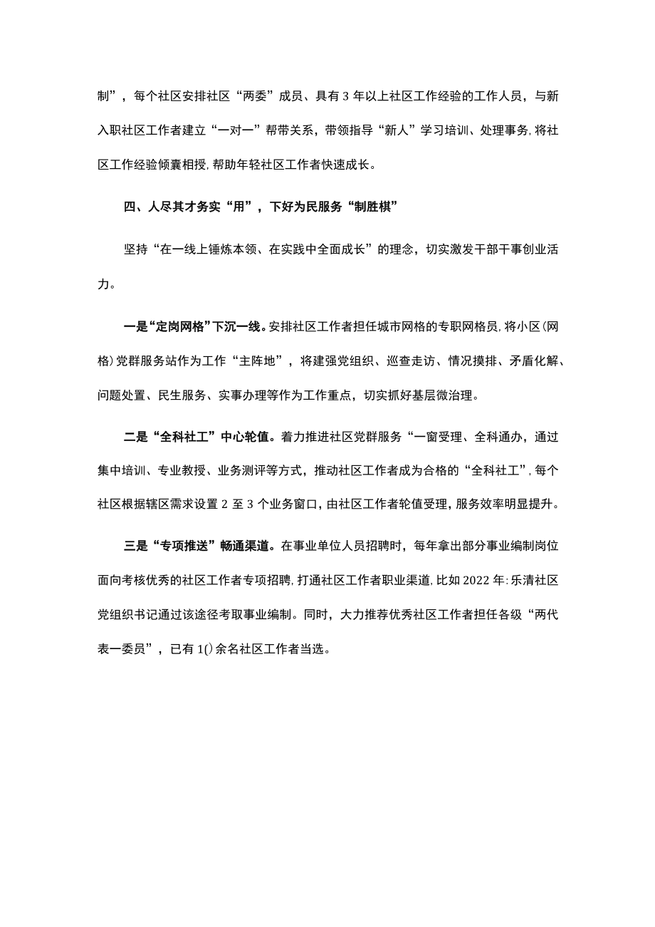 社区工作者职业体系建设交流材料.docx_第3页