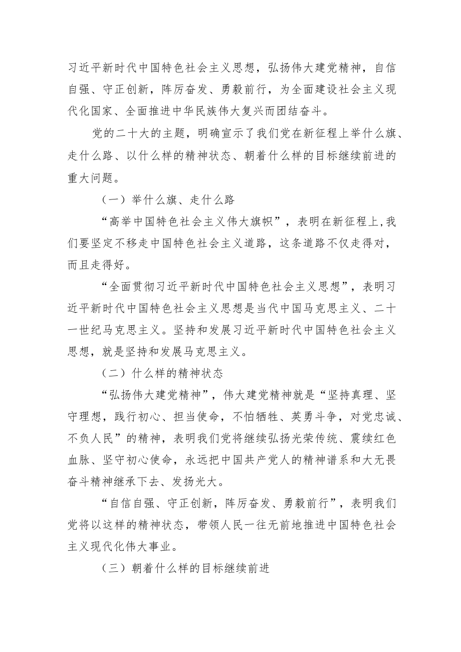 二十大党课讲稿六篇学习二十大精神宣讲稿六篇.docx_第2页