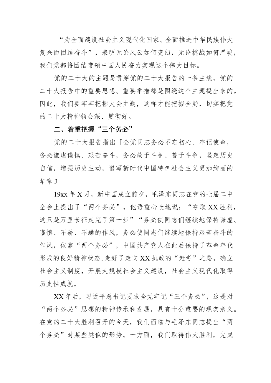 二十大党课讲稿六篇学习二十大精神宣讲稿六篇.docx_第3页