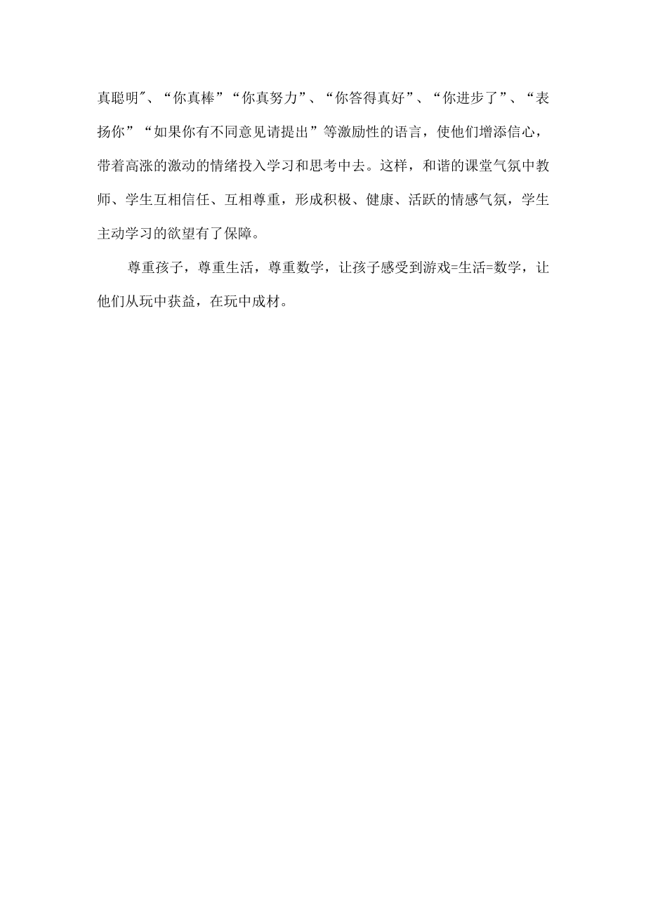 比大小教学反思.docx_第3页