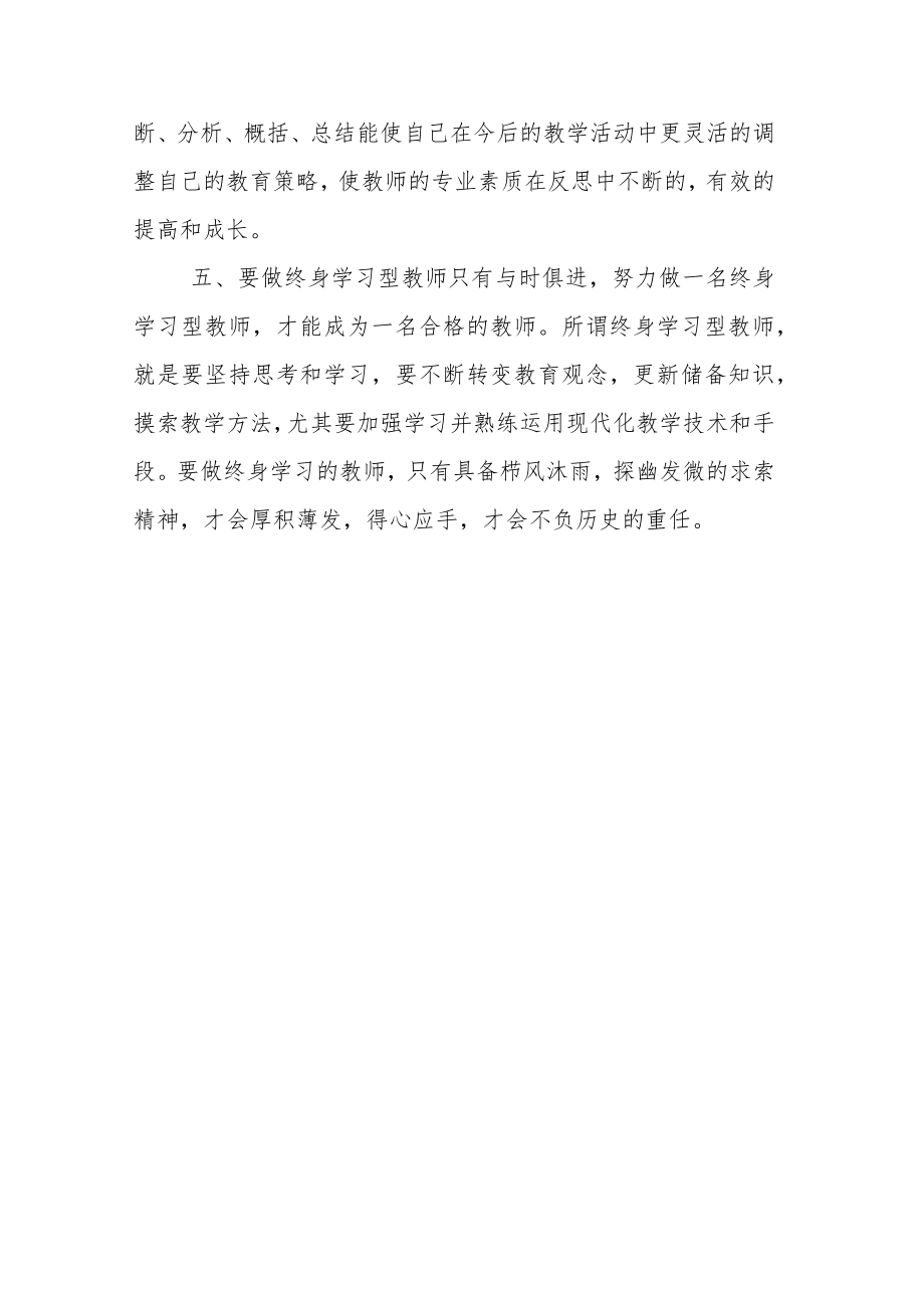 小学教师2023年“寒假教师研修”专题培训学习心得.docx_第3页