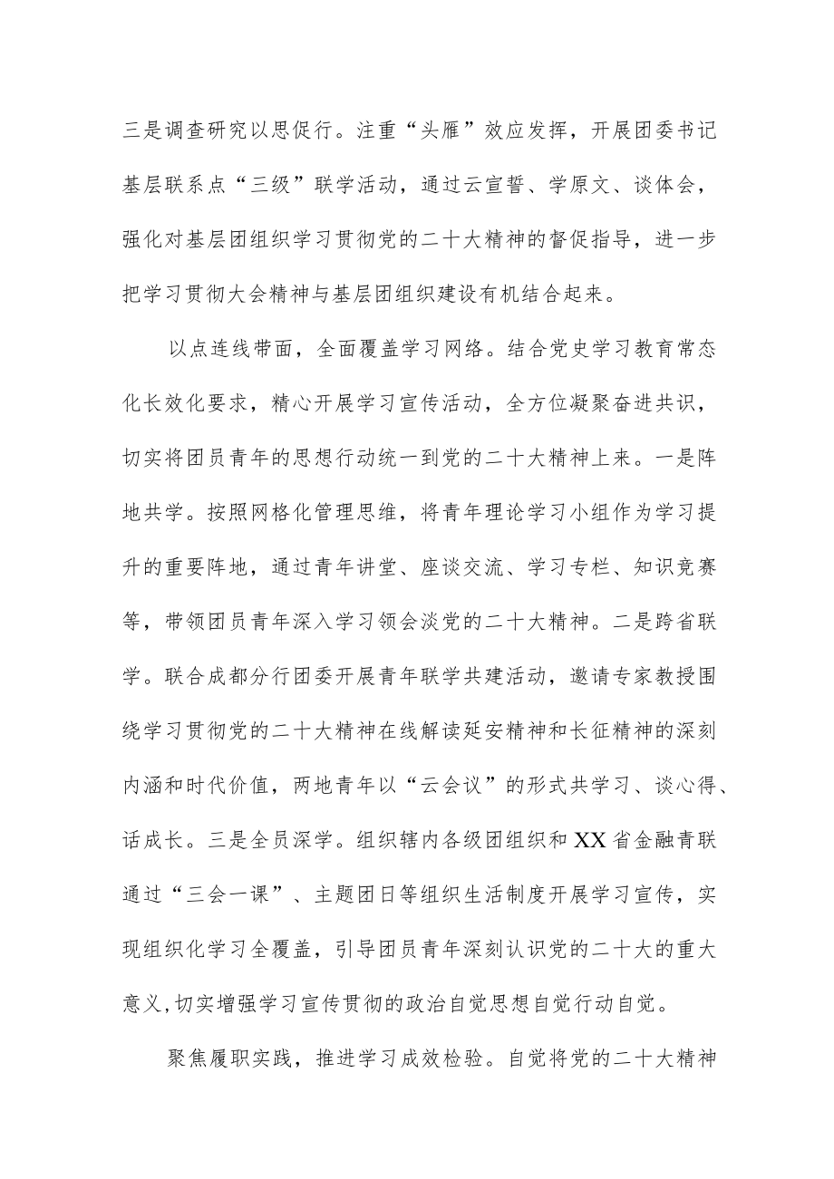 银行分行学习宣传贯彻落实党的二十大精神情况报告三篇.docx_第2页