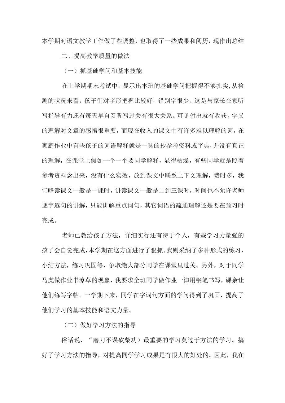 教师工作总结小学.docx_第2页