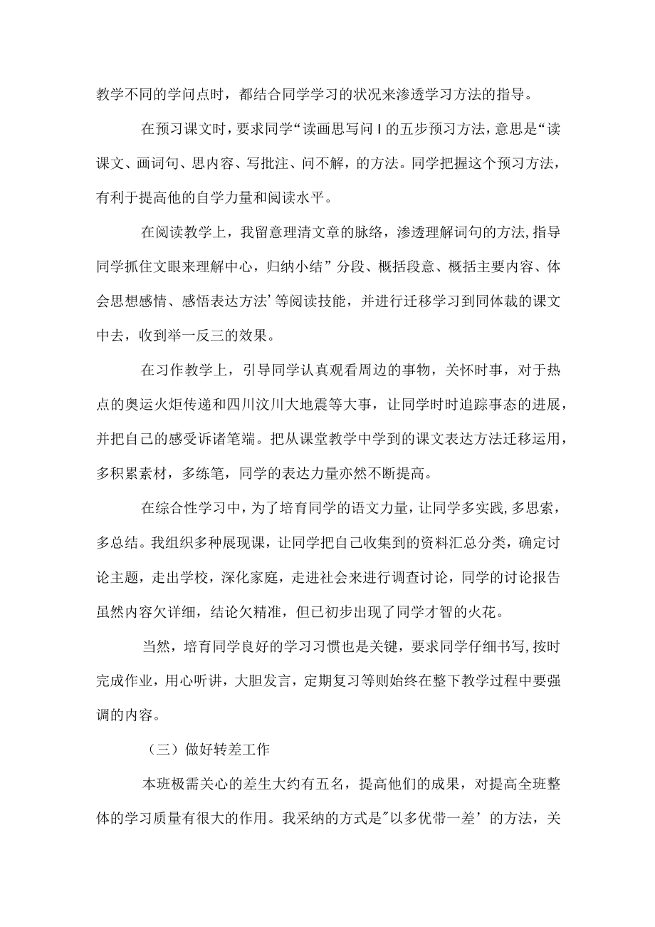 教师工作总结小学.docx_第3页