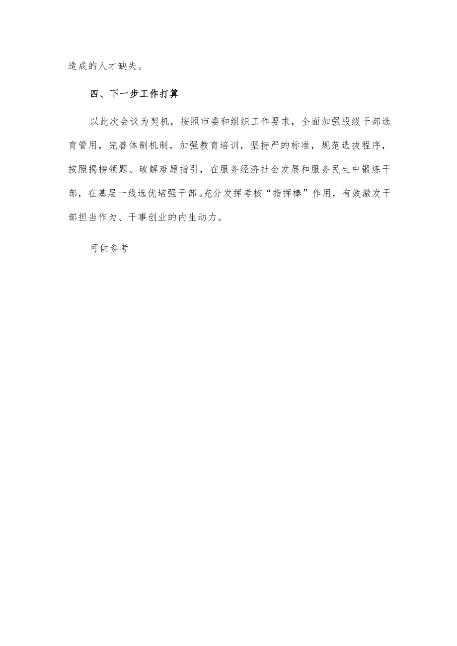 健全干部能上能下机制工作发言稿供借鉴.docx_第3页