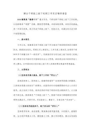 健全干部能上能下机制工作发言稿供借鉴.docx