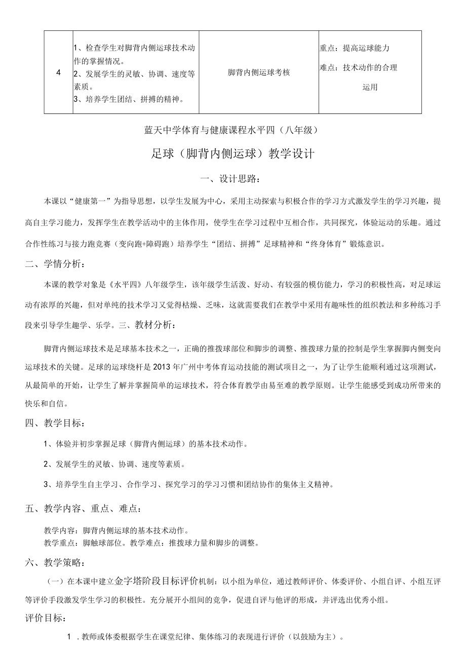 足球（脚背内侧运球） 教学设计.docx_第2页