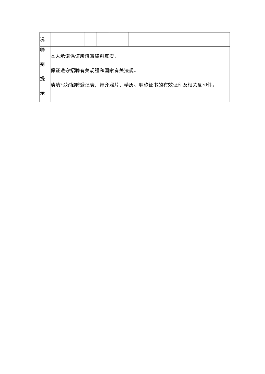 员工面试人事登记表.docx_第3页