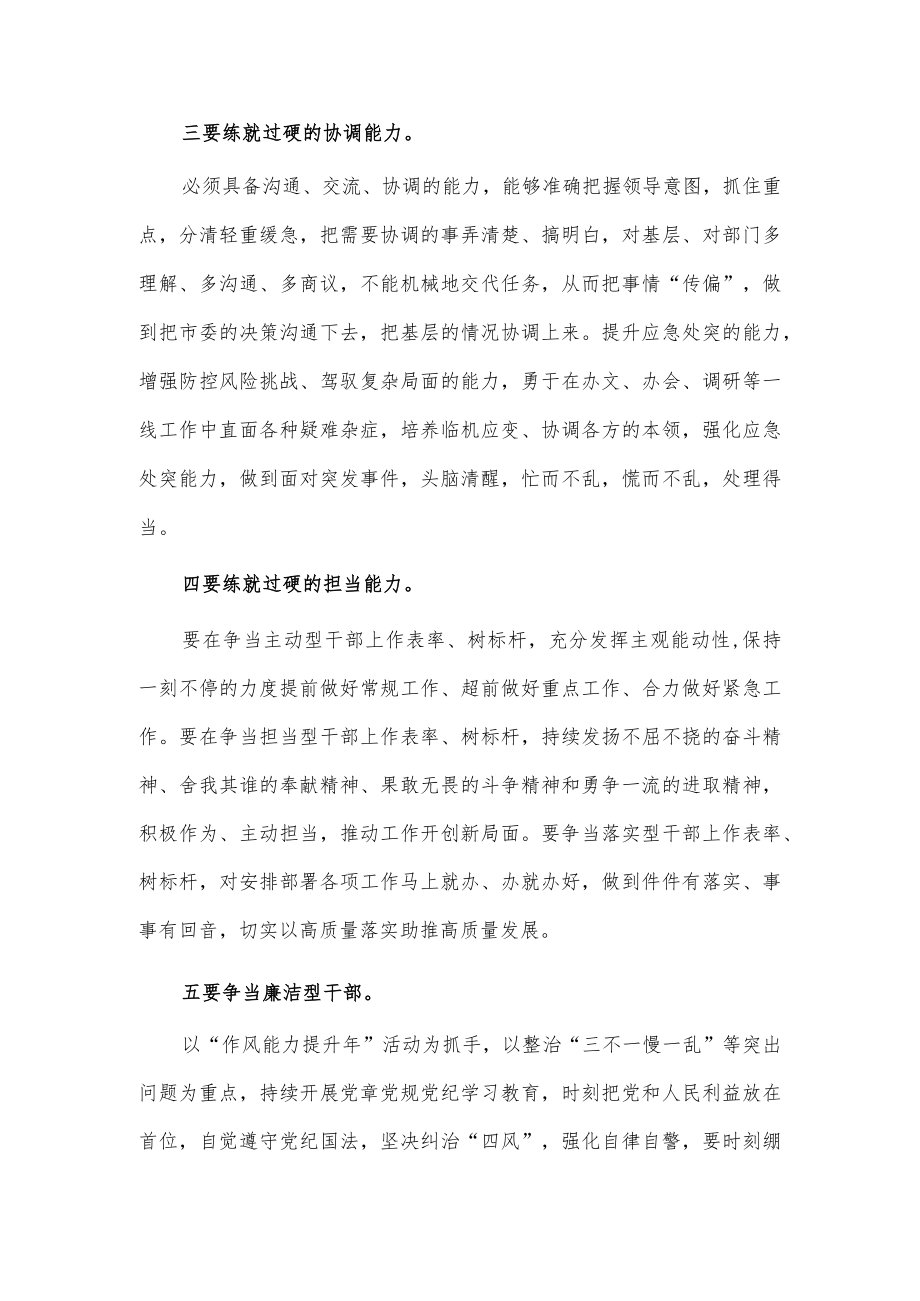 机关党组织书记民主生活会表态发言供借鉴.docx_第2页