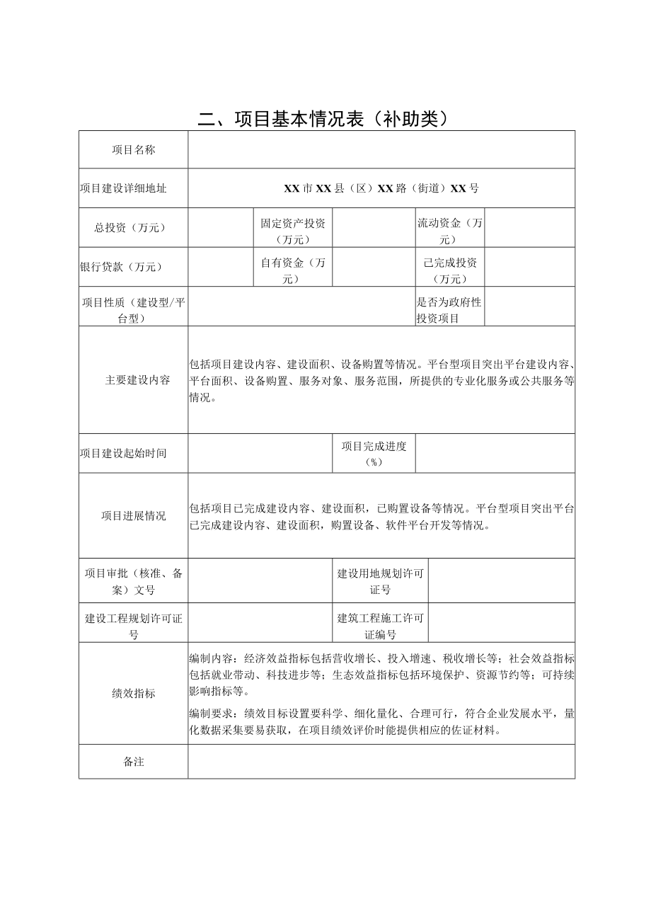 湖南省现代服务业发展专项资金项目申请报告.docx_第3页