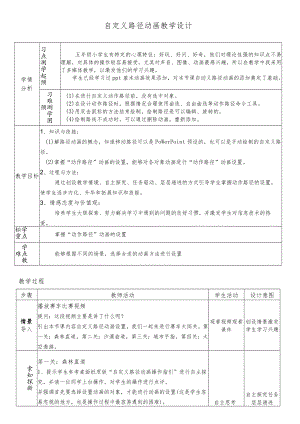 自定义路径动画 教学设计.docx