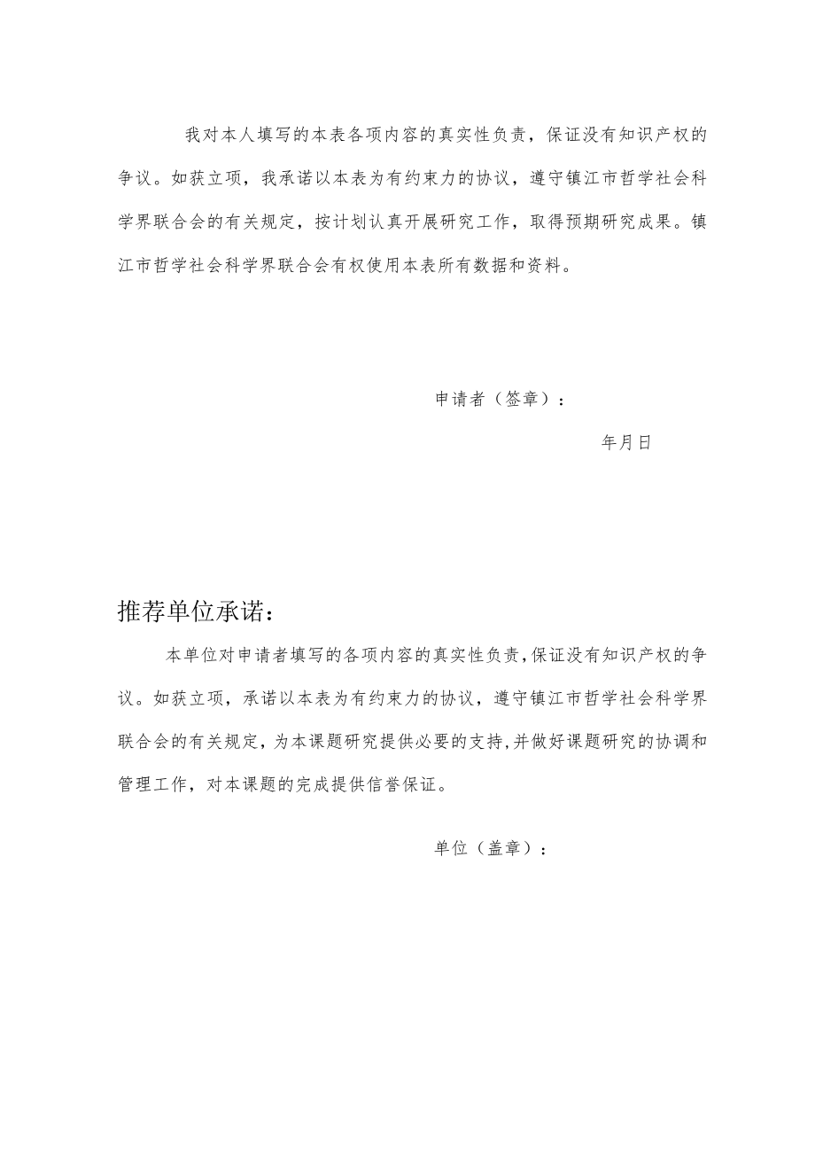 镇江市社科联研究课题申报表.docx_第2页