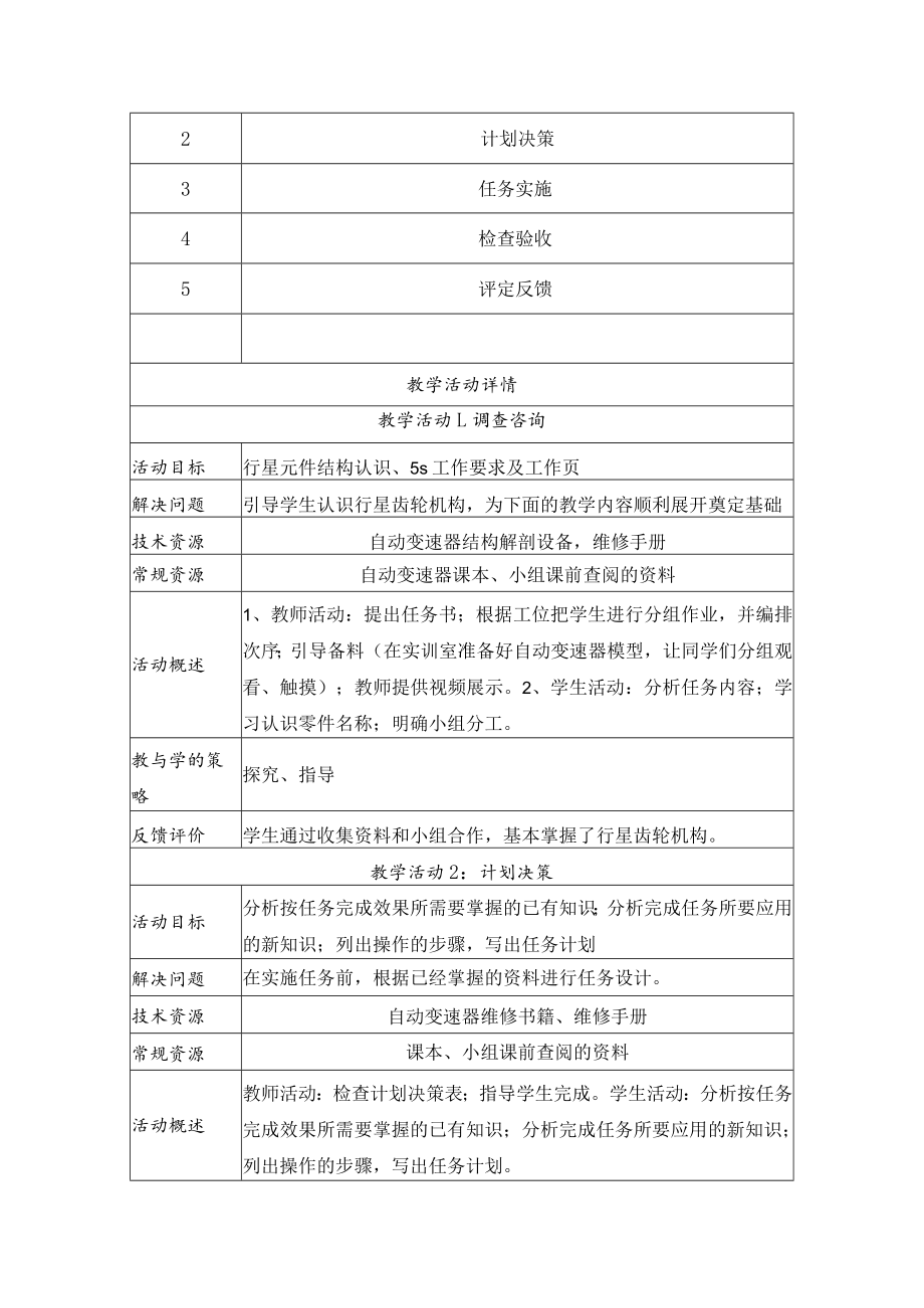 自动变速器的壳外组装 教学设计.docx_第2页