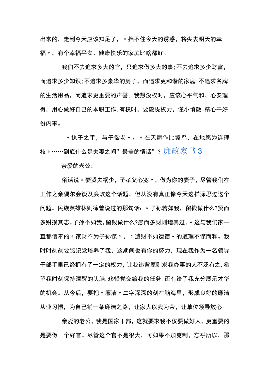 廉政家书【四篇】.docx_第3页