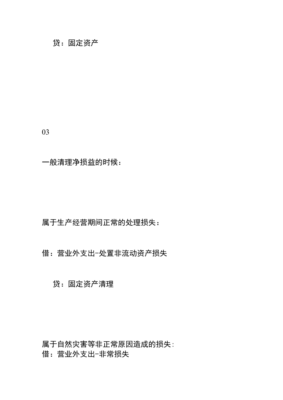 固定资产减值准备的账务处理.docx_第2页