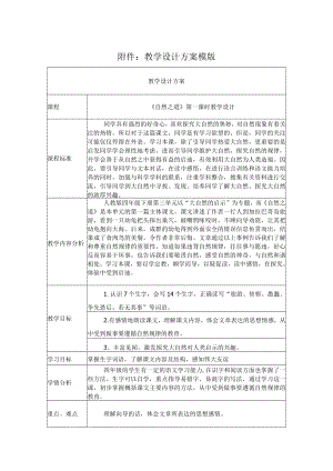 自然之道 第一课时 教学设计.docx