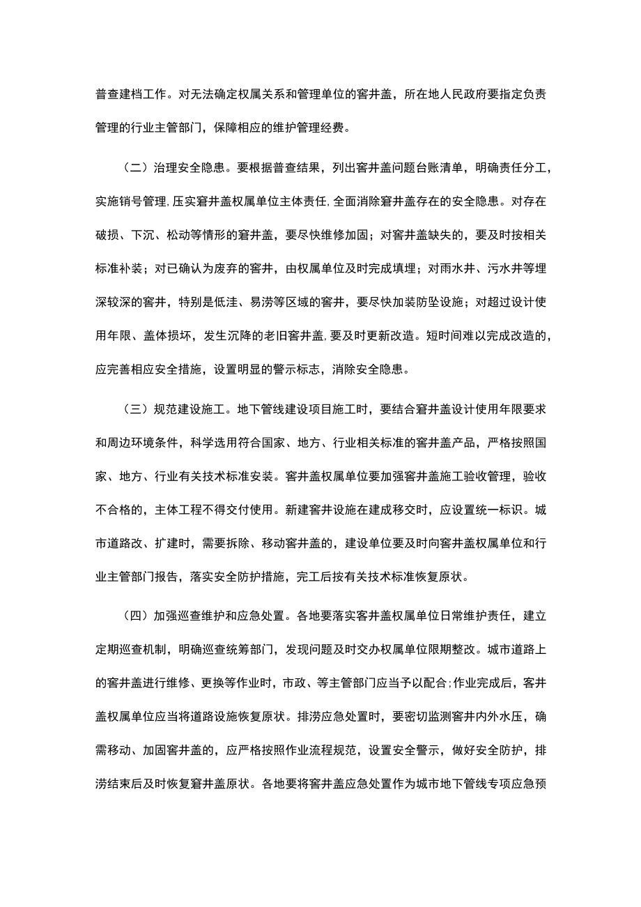 城区加强窨井盖安全管理专项行动工作方案.docx_第3页