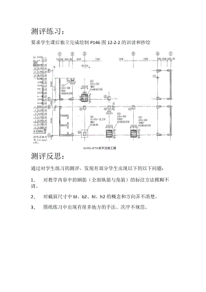 柱平法施工图截面注写方式测评练习反思.docx