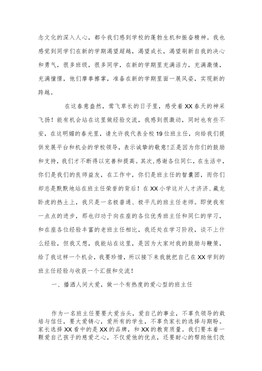 新学期班主任经验交流发言材料3篇.docx_第2页