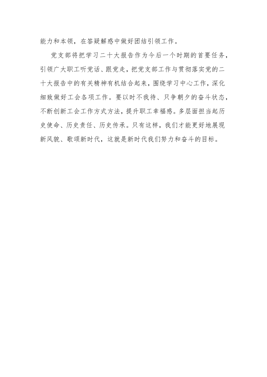 党支部学习党的二十大工作总结.docx_第2页