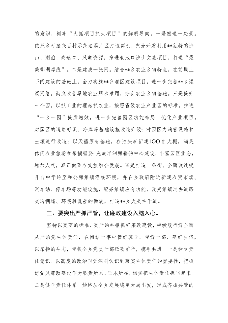 乡党委书记学习党的二十大精神心得体会.docx_第2页